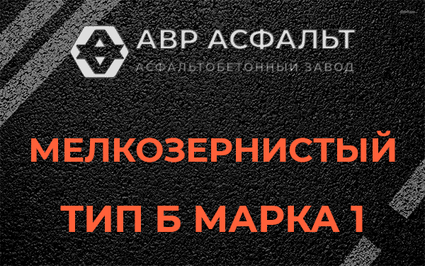 Мелкозернистый тип Б марка 1 в Райкузах