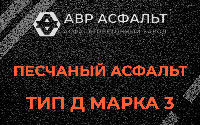 Песчаная смесь Д3 в Райкузах