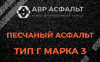 Песчаная смесь Г3 в Райкузах