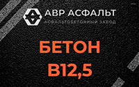 Бетон B12,5 в Райкузах