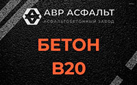 Бетон B20 в Райкузах