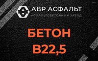 Бетон B22,5 в Райкузах