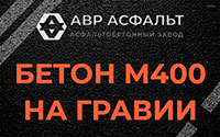 Бетон М400 на гравии в Райкузах