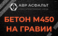 Бетон М450 на гравии в Райкузах