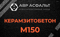 Керамзитобетон М150 в Райкузах