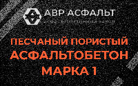 Песчано-пористая крупнозернистая смесь марки 1 в Райкузах