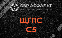 ЩГПС С5 в Райкузах