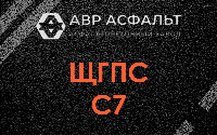 ЩГПС С7 в Райкузах
