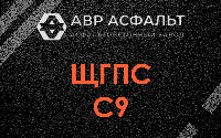 ЩГПС С9 в Райкузах