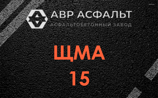 ШМА 15 в Райкузах
