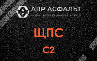 ЩПС С2 в Райкузах